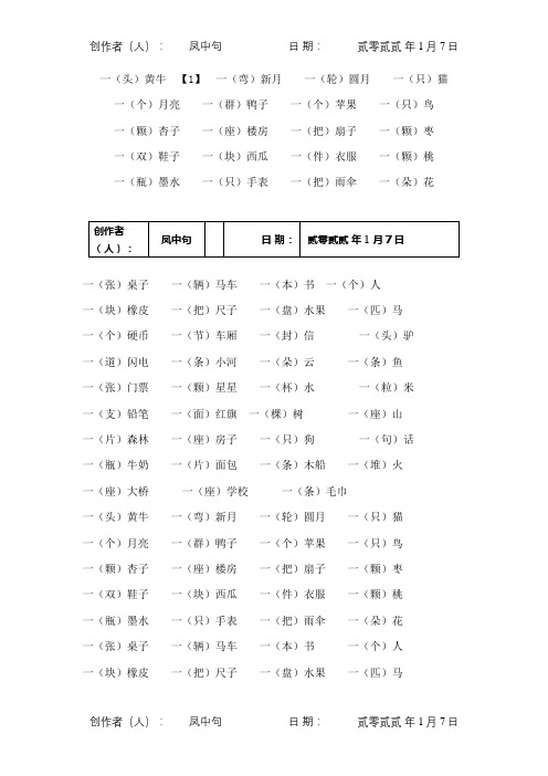 小学一年级量词练习