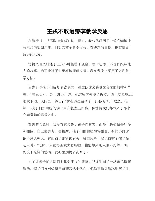 王戎不取道旁李教学反思