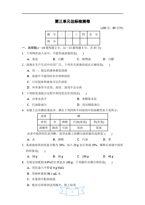 2020-2021学年鲁教版九年级化学上册第三单元达标检测卷(含解析)