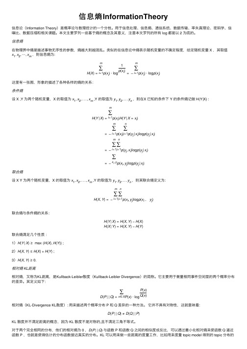 信息熵InformationTheory