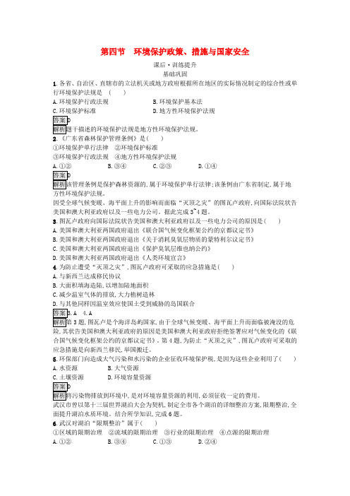 2023新教材高中地理第3章生态环境保护与国家安全第4节环境保护政策措施与国家安全课后训练选择性必修