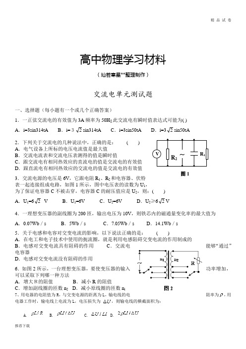 人教版高中物理选修3-2交流电单元测试题