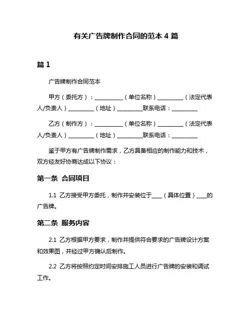 有关广告牌制作合同的范本4篇