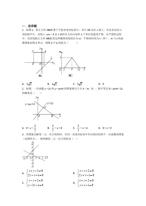 上海淞谊中学八年级数学下册第四单元《一次函数》检测卷(包含答案解析)