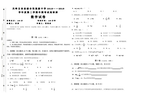 关岭自治县综合性高级中学2018-2019学年度第二学期半期考试高职班数学试卷