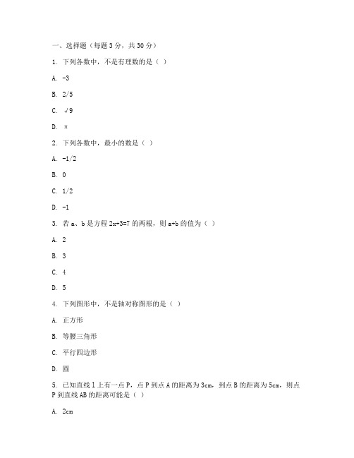 七年级数学上期中考试卷子