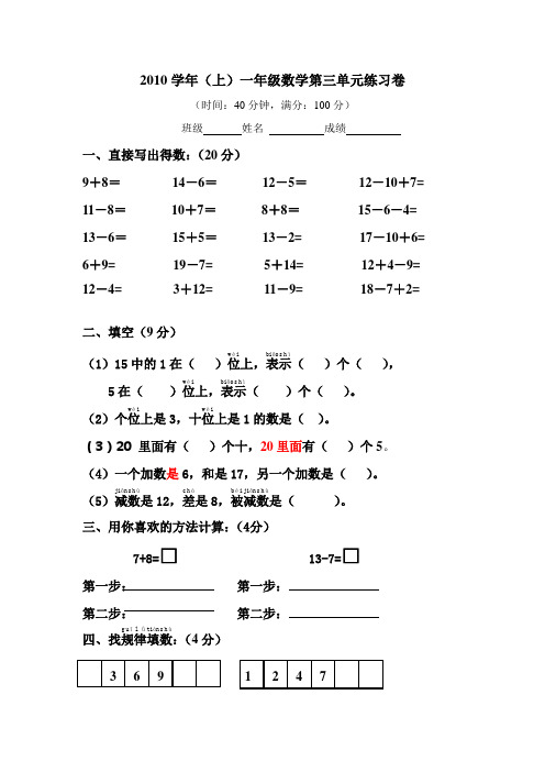 沪教版数学一年级上册第三单元卷(2018新版教材)