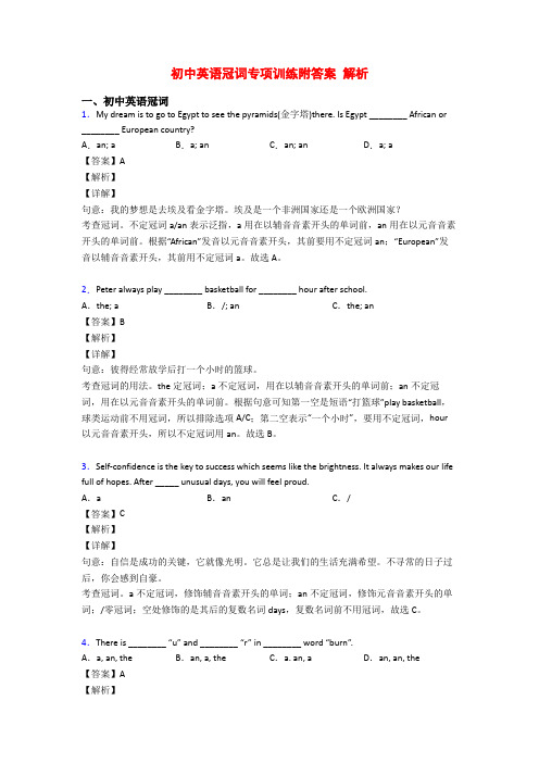 初中英语冠词专项训练附答案 解析