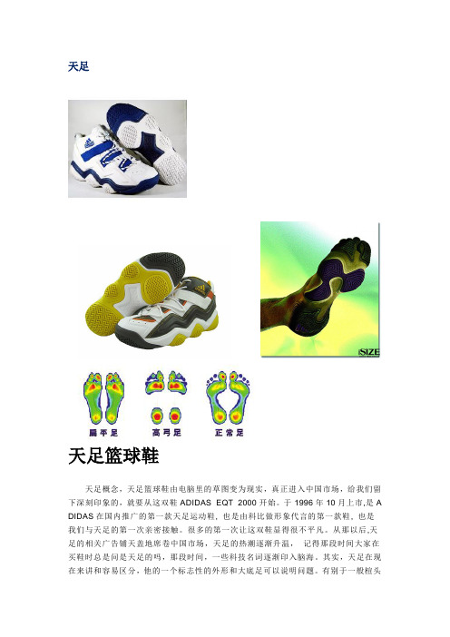 天足