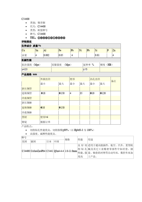 C54400锡青铜