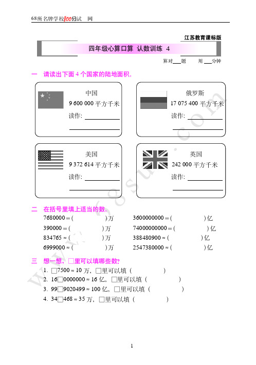 江苏教育课标版四年级心算口算  认数训练4