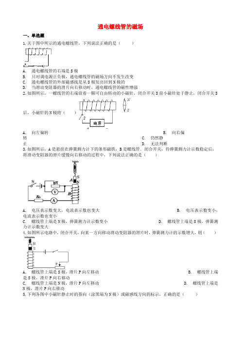 推荐-2019中考物理知识点全突破系列专题115通电螺线管的磁场含解析