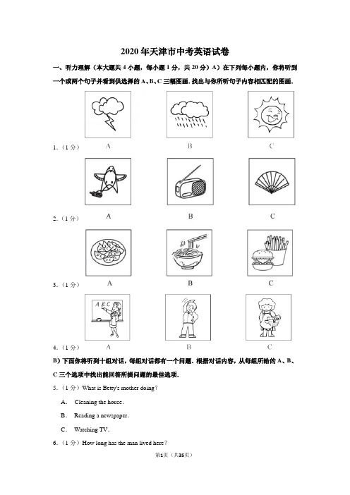 2020年天津市中考英语试卷及答案解析