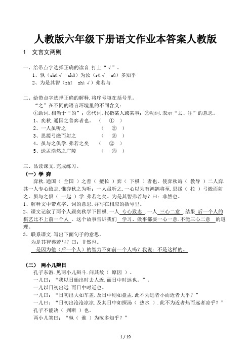 人教版六年级下册语文作业本答案人教版