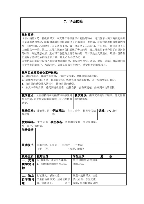 西南师大版四年级语文下册《二单元  7 华山的险》教案_13