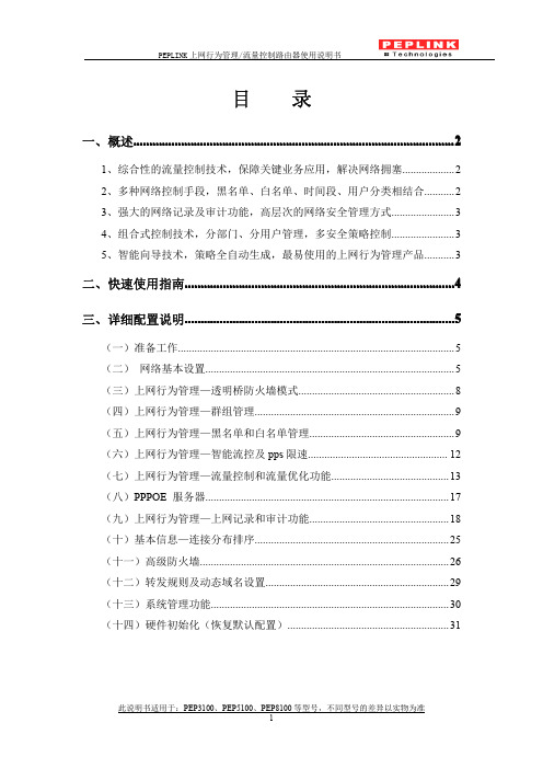 迅博peplink上网行为管理网关使用说明书