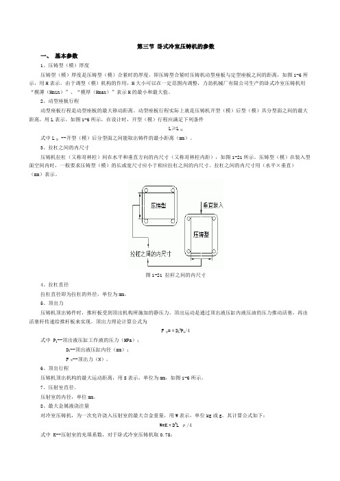 冷室压铸机技术教程