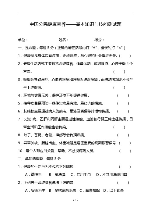 健康素养基本知识与技能测试题