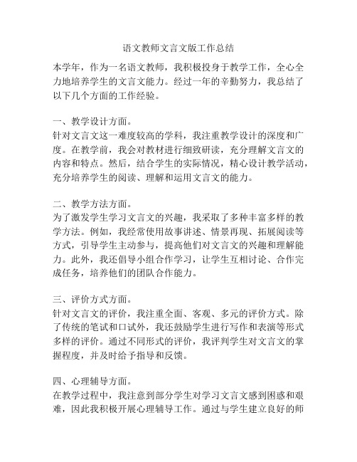 语文教师文言文版工作总结