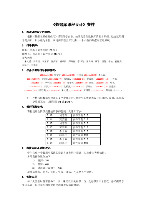 数据库课程设计安排