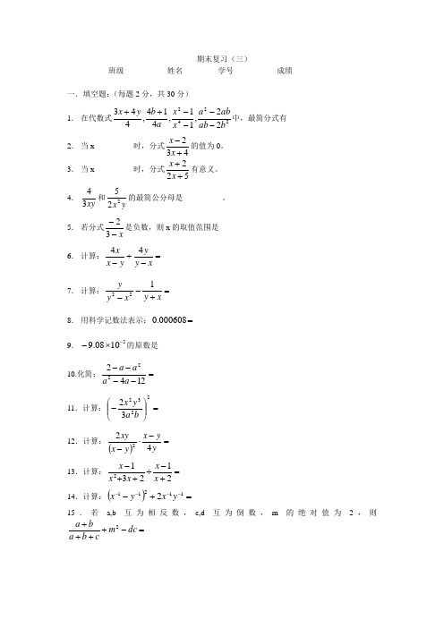 沪教版(五四制)七年级数学上初一期末复习3