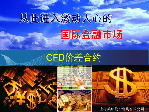 CFD价差合约