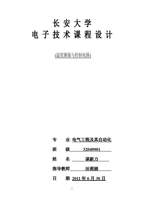 长安大学数电课程设计