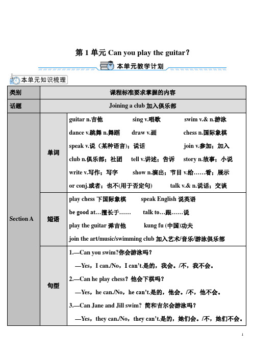 人教版初中七年级英语下册第一单元Unit 1 教案含教学反思