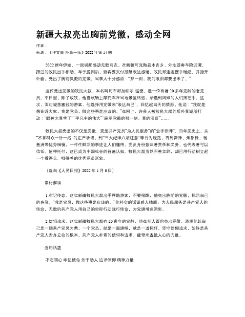 新疆大叔亮出胸前党徽，感动全网