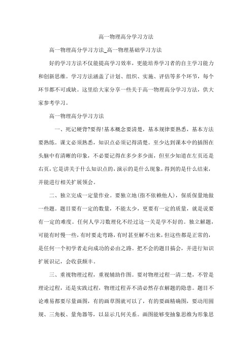 高一物理高分学习方法