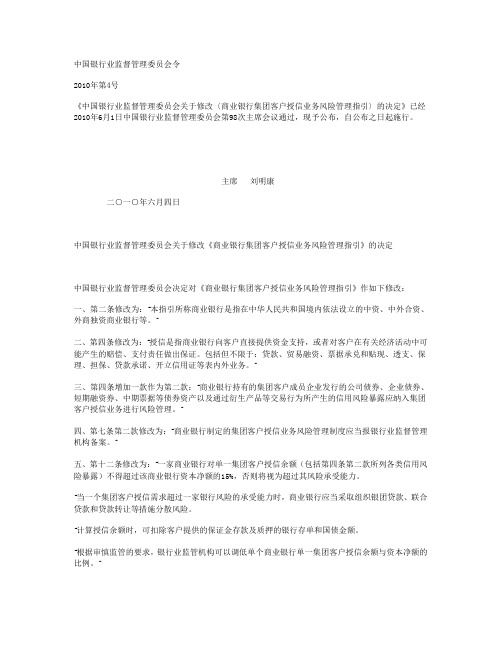 商业银行集团客户授信业务风险管理指引