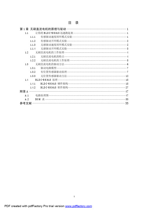 无刷直流电机的原理与驱动_1_0_090927