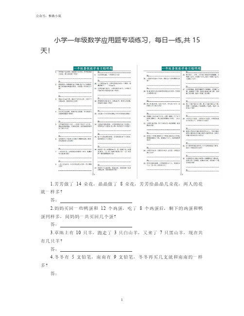 小学一年级数学应用题专项练习,每日一练,共15