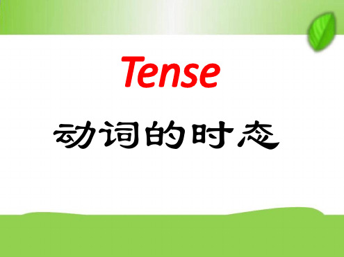 初中英语八大时态讲解