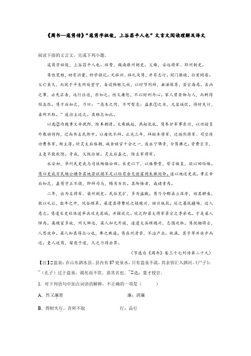 《周书—寇隽传》“寇隽字祖俊,上谷昌平人也”文言文阅读理解及译文