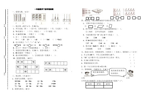 一年级数学下册第一次月考苏教版