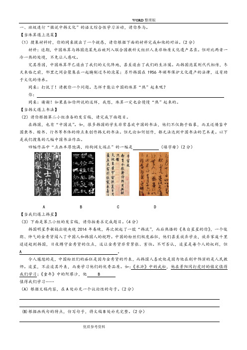 七年级语文综合性学习试题及答案解析