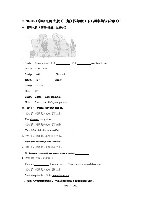 2020-2021学年辽师大版(三起)四年级(下)期中英语试卷(1)