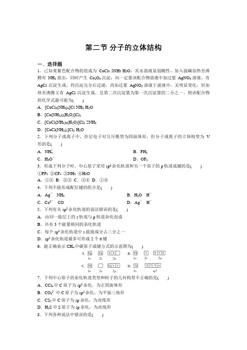 2020-2021学年人教版高中化学选修3第二章第二节 分子的立体结构练与测