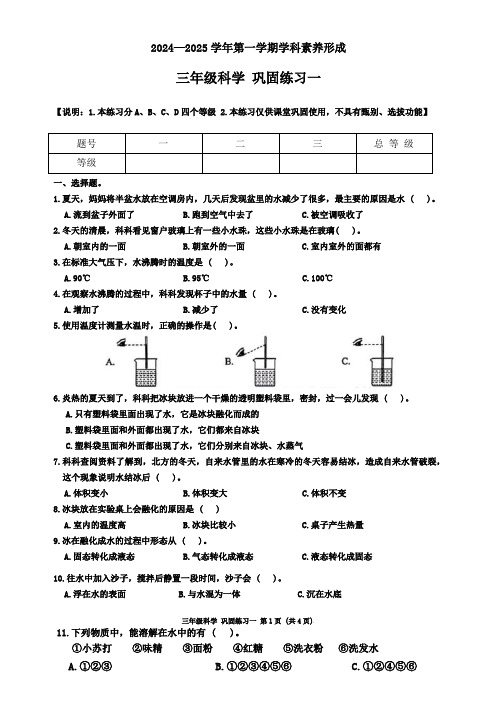 广东省深圳市龙岗区多校联考2024-2025学年三年级上学期第一次月考科学试题