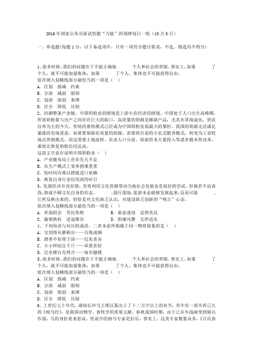 2016年国家公务员面试答题“万能”四规律每日一练(10月5日)