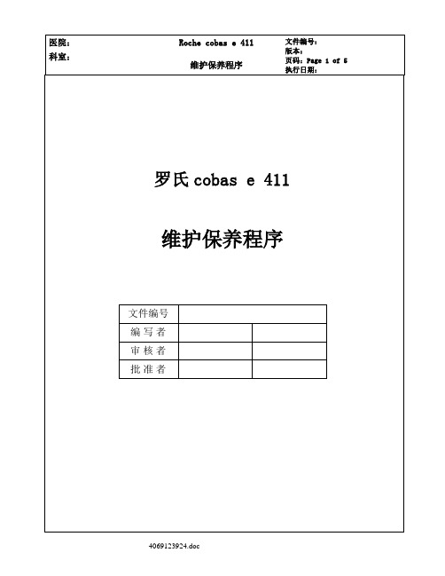 罗氏Roche cobas e 411CN维护保养程序 -SOP