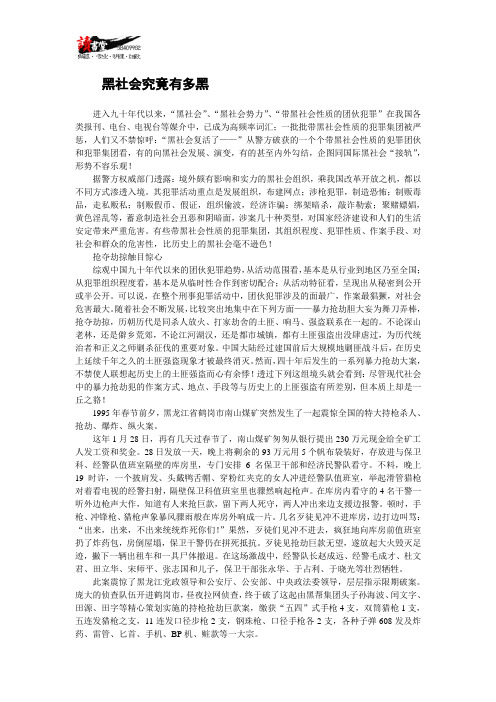 【涉黑实录】黑社会究竟有多黑