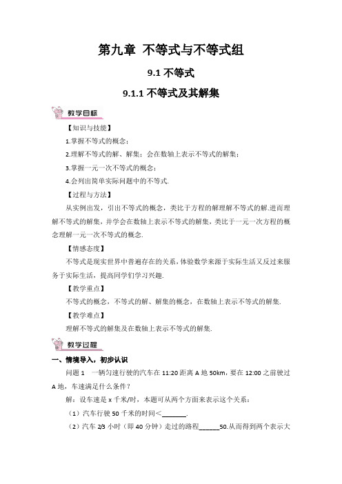 最新人教版初中七年级数学下册第九章集体备课教案含教学反思