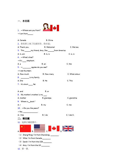 【标准卷】厦门市双十中学小学英语三年级下册期末经典测试(课后培优)