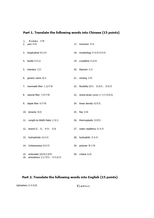 《纺织英语》专业外语期末试题3套含答案(大学期末复习资料).doc