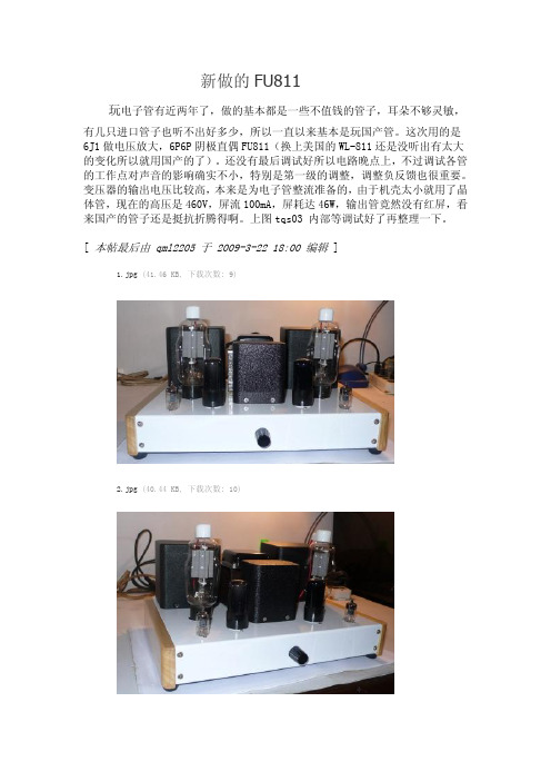 新做的FU811