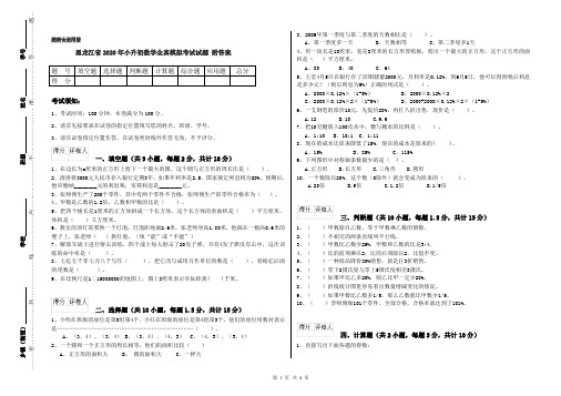 黑龙江省2020年小升初数学全真模拟考试试题 附答案