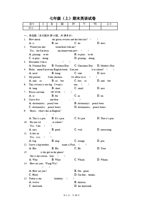 山东省东营市  七年级(上)期末英语试卷(含答案)