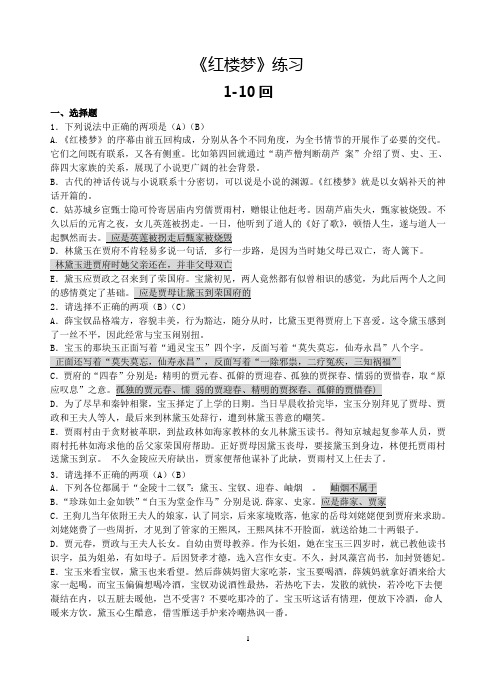 《红楼梦》1 10回练习及答案 (1)